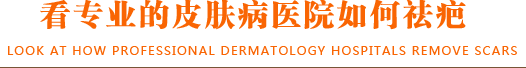 疤痕之痛在身上 更在心上